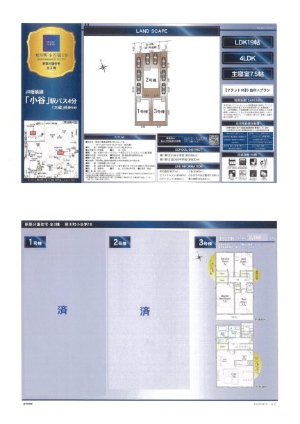 神奈川県高座郡寒川町小谷1丁目 一戸建て