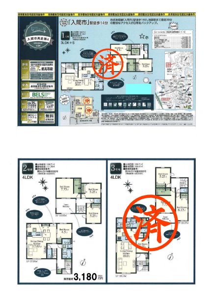 埼玉県入間市高倉3丁目 一戸建て