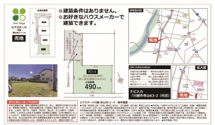 埼玉県川越市大字寺山 土地