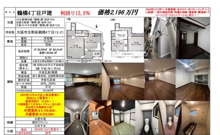 大阪府大阪市生野区鶴橋4丁目 一戸建て