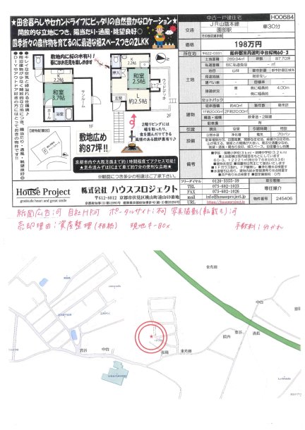 京都府船井郡京丹波町中台桜梅 一戸建て