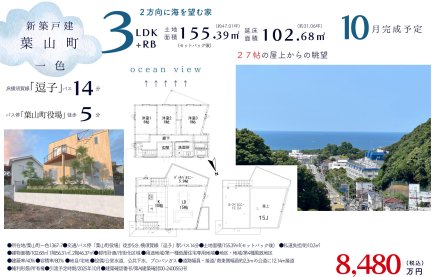 神奈川県三浦郡葉山町一色 一戸建て