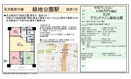 グランドメゾン緑地公園
