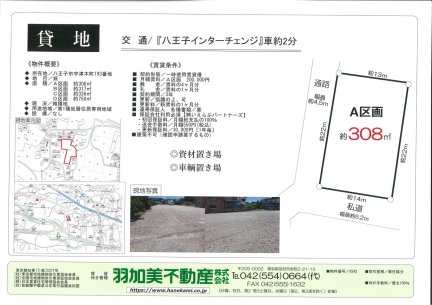 東京都八王子市宇津木町 土地