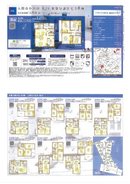 埼玉県入間市小谷田1丁目 一戸建て