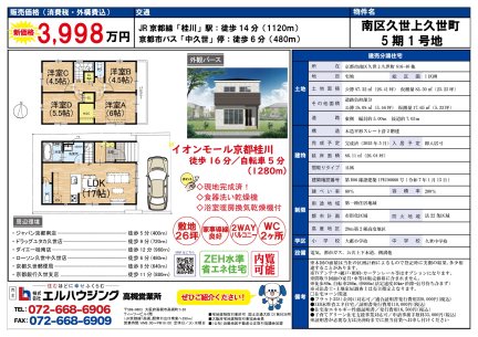 京都府京都市南区久世上久世町 一戸建て