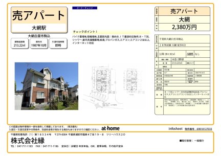 モラディア穂高