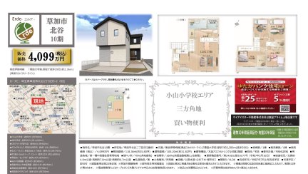 埼玉県草加市北谷2丁目 一戸建て