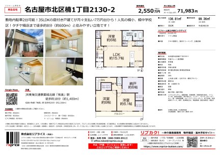 愛知県名古屋市北区楠1丁目 一戸建て