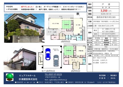 静岡県伊東市岡 一戸建て