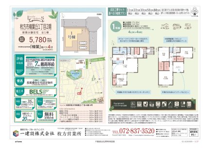 大阪府枚方市楠葉丘1丁目 一戸建て