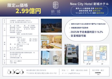東京都台東区浅草6丁目 