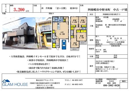 大阪府四條畷市中野本町 一戸建て
