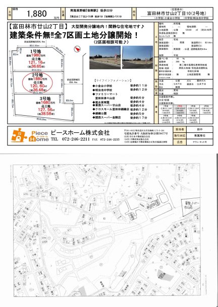 大阪府富田林市廿山2丁目 土地