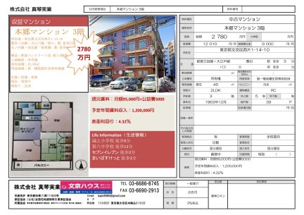 本郷マンション