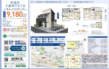 東京都杉並区下高井戸4丁目 一戸建て