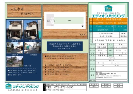 大阪府茨木市戸伏町 土地