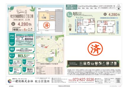 大阪府枚方市楠葉野田3丁目 一戸建て