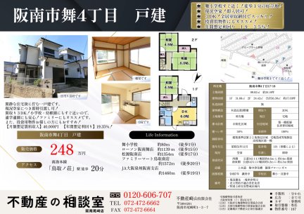 大阪府阪南市舞4丁目 一戸建て
