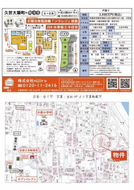 京都府京都市南区久世大築町 一戸建て