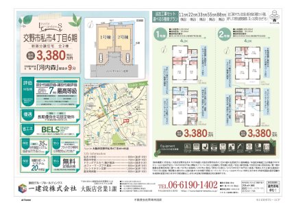 大阪府交野市私市4丁目 一戸建て