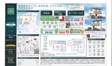 神奈川県大和市下鶴間字乙八号 一戸建て