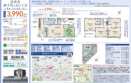 奈良県奈良市西千代ヶ丘1丁目 一戸建て