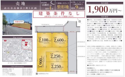 大阪府高石市高師浜2丁目 土地