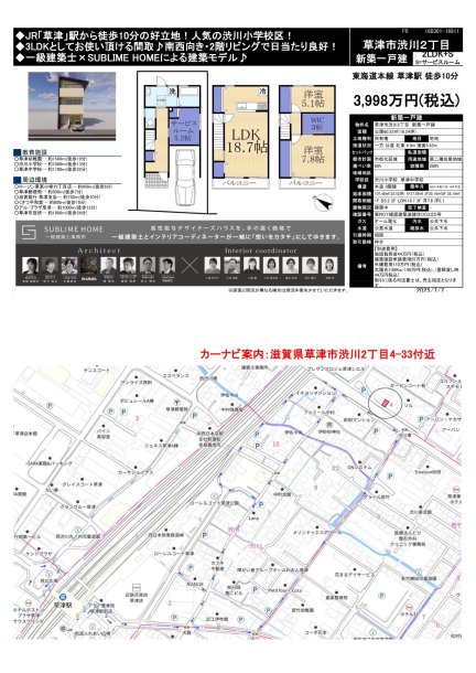 滋賀県草津市渋川2丁目 一戸建て