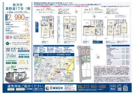大阪府枚方市高野道1丁目 一戸建て