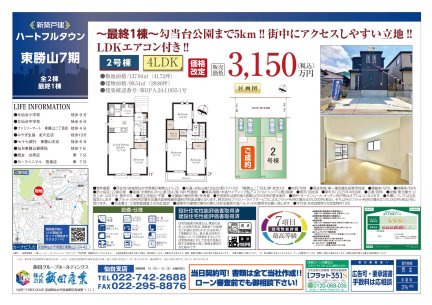 宮城県仙台市青葉区東勝山2丁目 一戸建て