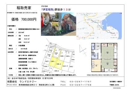 静岡県賀茂郡東伊豆町稲取 一戸建て