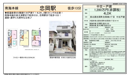 大阪府泉北郡忠岡町忠岡東3丁目 一戸建て