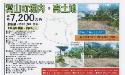 神奈川県三浦郡葉山町堀内 土地