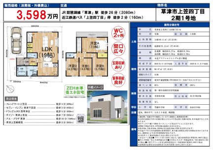 滋賀県草津市上笠4丁目 一戸建て