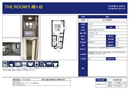 ＴＨＥ　ＲＯＯＭ’Ｓ　幡ヶ谷