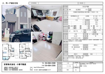 大阪府大阪市西淀川区中島1丁目 一戸建て