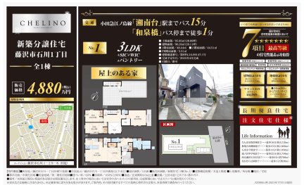 神奈川県藤沢市石川1丁目 一戸建て