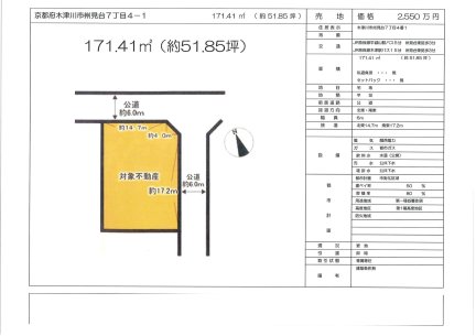 京都府木津川市州見台7丁目 土地