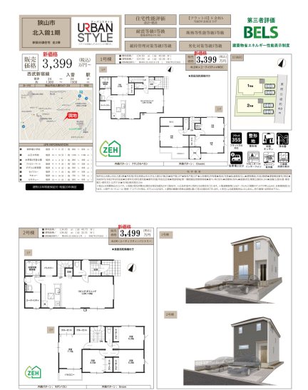 埼玉県狭山市大字北入曽 一戸建て