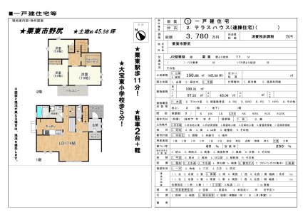 滋賀県栗東市野尻 一戸建て