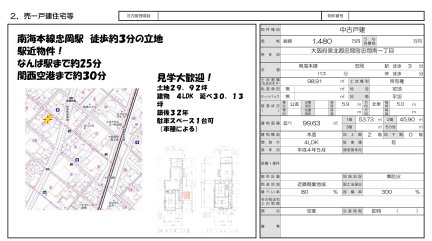 大阪府泉北郡忠岡町忠岡南1丁目 一戸建て