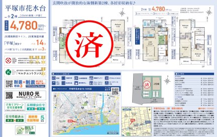 神奈川県平塚市花水台全 一戸建て