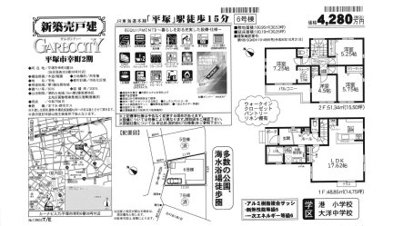 神奈川県平塚市幸町 一戸建て