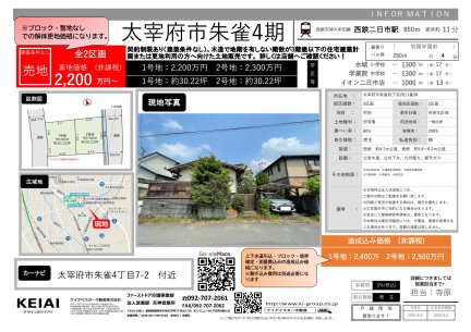 福岡県太宰府市朱雀4丁目 土地