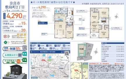 奈良県奈良市敷島町2丁目 一戸建て