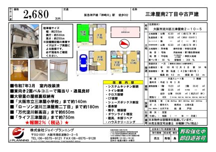 大阪府大阪市淀川区三津屋南2丁目 一戸建て
