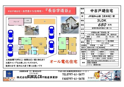兵庫県宝塚市長谷字道谷 一戸建て