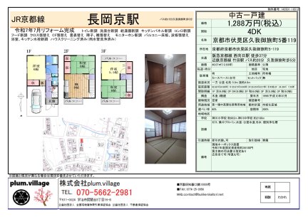 京都府京都市伏見区久我御旅町 一戸建て