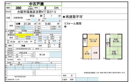 吉野4丁目　中古戸建